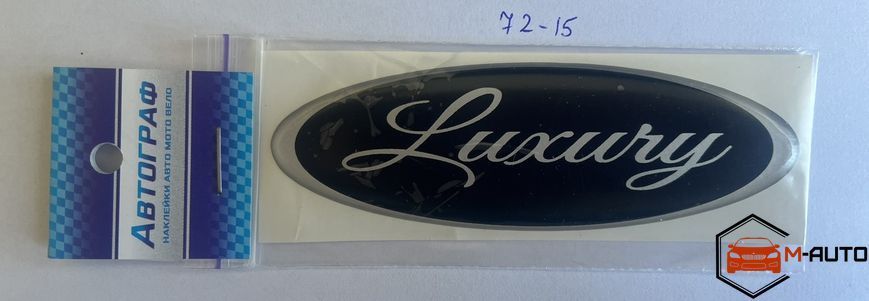Наклейка силіконова Luxury (10*3) 72-15 72-15 фото