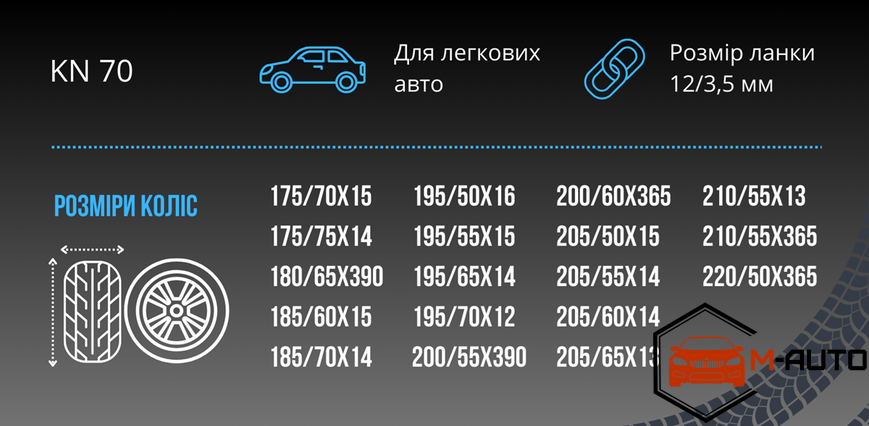 Ланцюги на колеса 12мм KN 70 VITOL НФ-00008861 фото