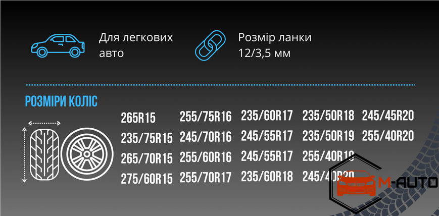 Ланцюги на колеса 12мм KN 40 VITOL KN  40 фото