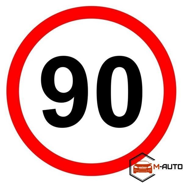 Наклейка знак "90" d.16cm 5-99 фото