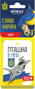 Ароматизатор повітря целюлозний Nowax серія &ldquo;Слава Україні" - Sport NX00162 фото